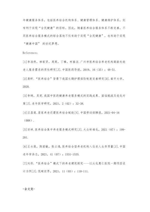 人工智能时代医养结合养老模式的发展现状及对策分析.docx