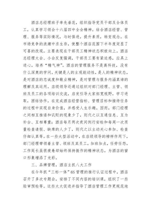 酒店销售部工作总结.docx