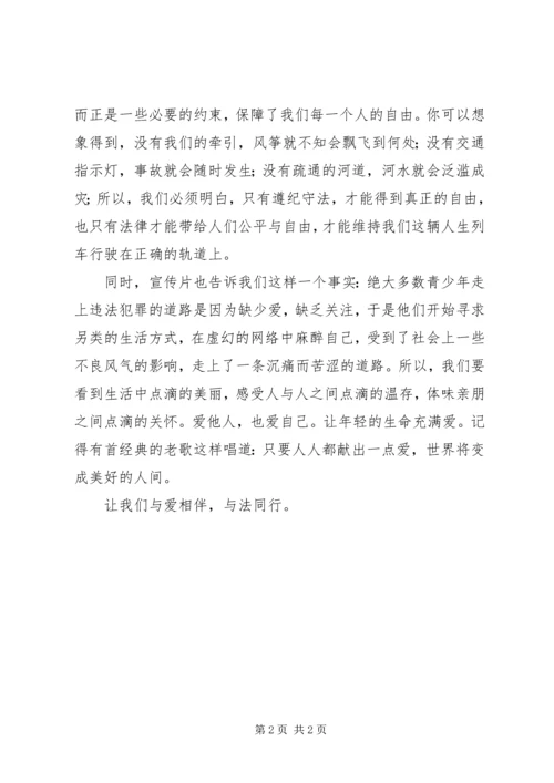 法制图片展览观后感 (3).docx