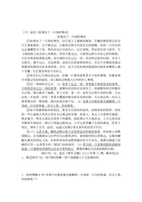中考语文现代文阅读题及答案.docx