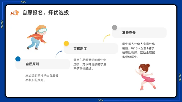 插画冬令营活动介绍培训PPT课件