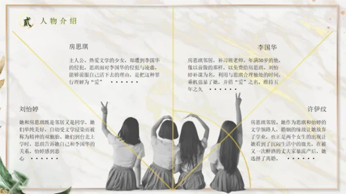 《房思琪的初恋乐园》神鹿读书分享通用PPT