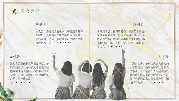 《房思琪的初恋乐园》神鹿读书分享通用PPT