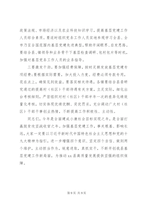 最新党委书记抓基层党建述职评议致辞稿模板范文.docx