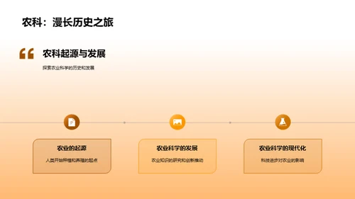 农业科学全解析