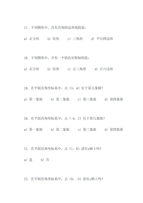 八上数学图形选择题