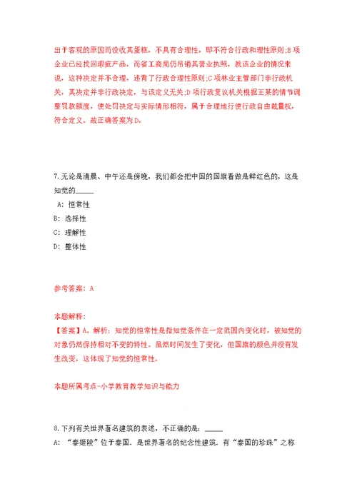福建厦门市思明区金鸡亭小学招考聘用模拟强化练习题(第9次）