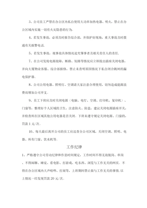 本公司管理制度.docx