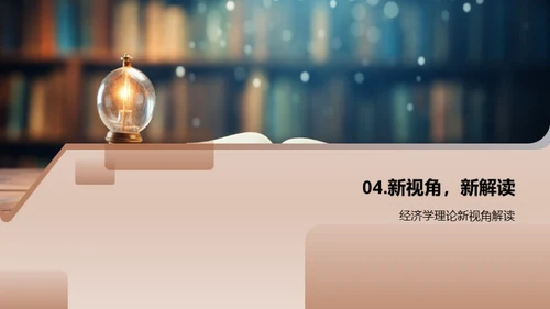 经济学研究解析