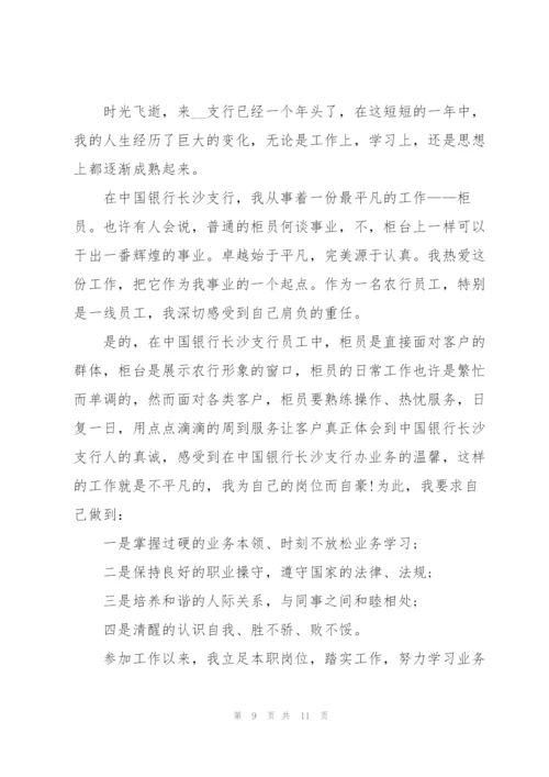 银行统计工作总结范本5篇.docx