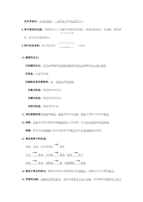 2023年初中生物必背知识点.docx