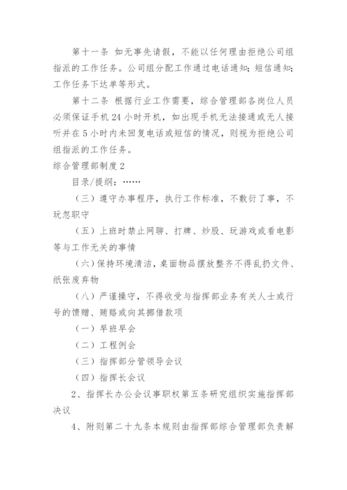 综合管理部制度.docx