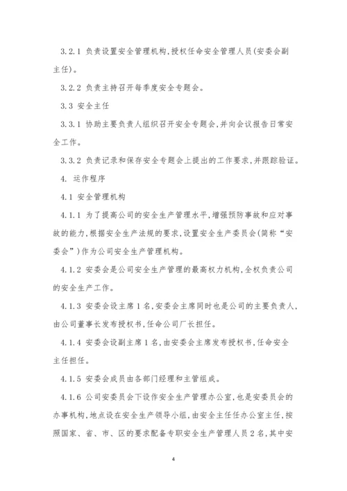 安全管理人员配备制度5篇.docx