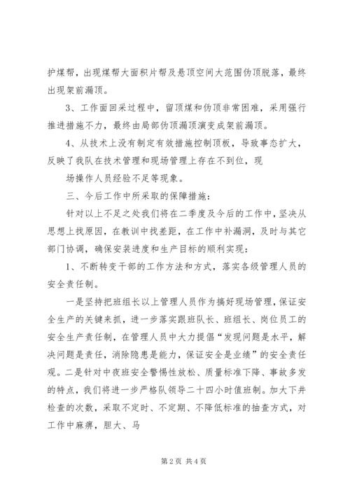 安全例会汇报材料.docx