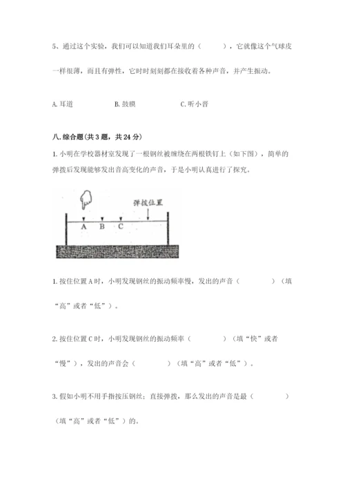 教科版科学四年级上册第一单元声音测试卷（word）.docx