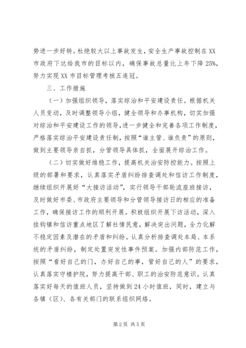 社会治安综合治理工作计划.docx