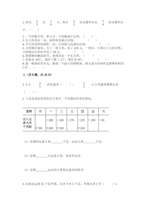 河南省平顶山市六年级下册数学期末测试卷附答案（培优b卷）.docx