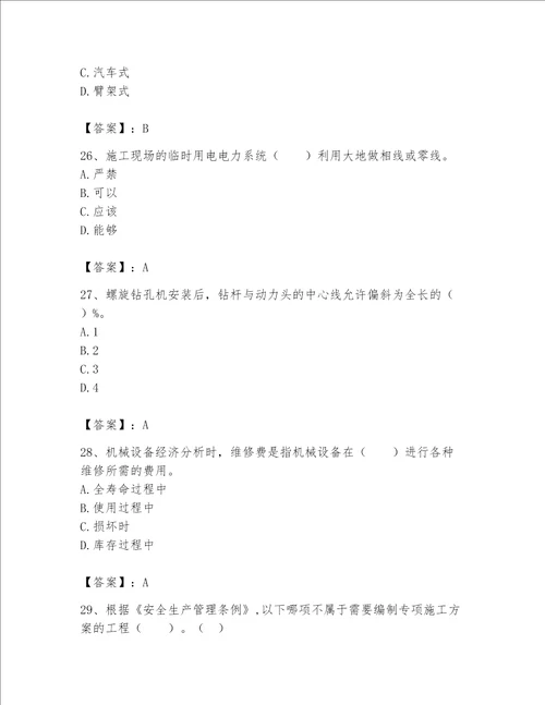 2023年机械员继续教育考试题库含完整答案名校卷