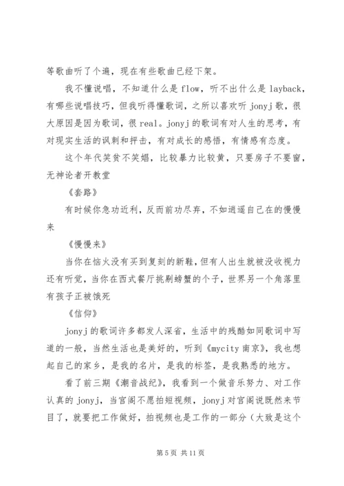 潮音战纪观后感精选.docx