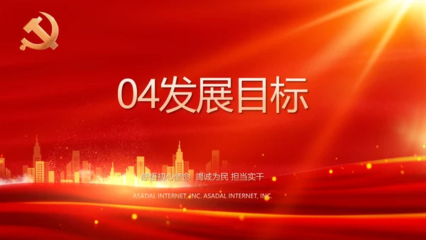 国企党支部意识形态工作报告动态PPT