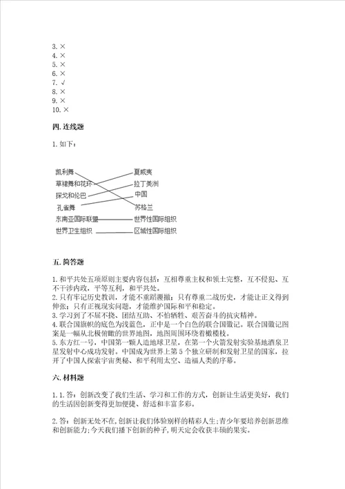 六年级下册道德与法治第四单元让世界更美好测试卷有答案解析