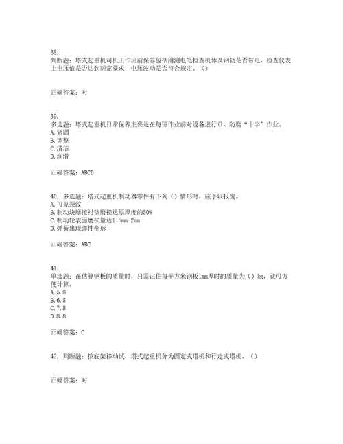 建筑起重信号司索工考前难点易错点剖析押密卷附答案36