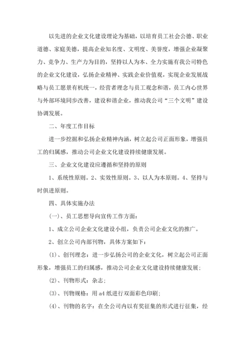 219企业文化建设方案.docx