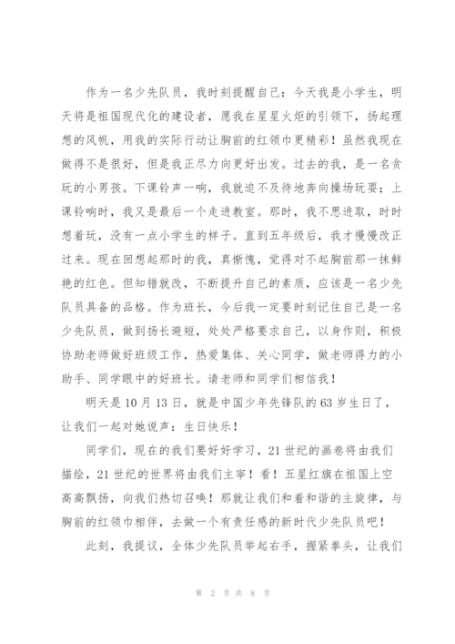 小学开学升旗仪式讲话稿.docx