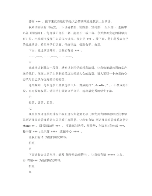 精编之团委换届改选主持词范文.docx