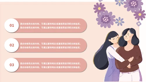 感恩母亲节营销活动通用PPT模版