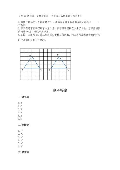 小学四年级下册数学期末测试卷附完整答案【全优】.docx