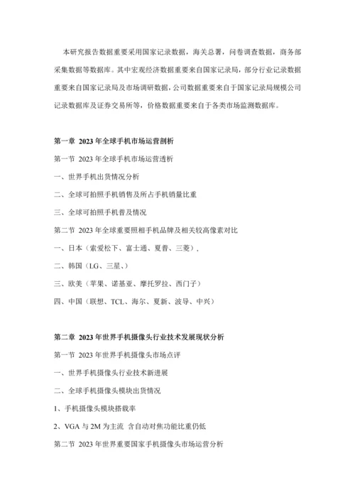 中国手机摄像头行业分析与投资前景研究报告.docx