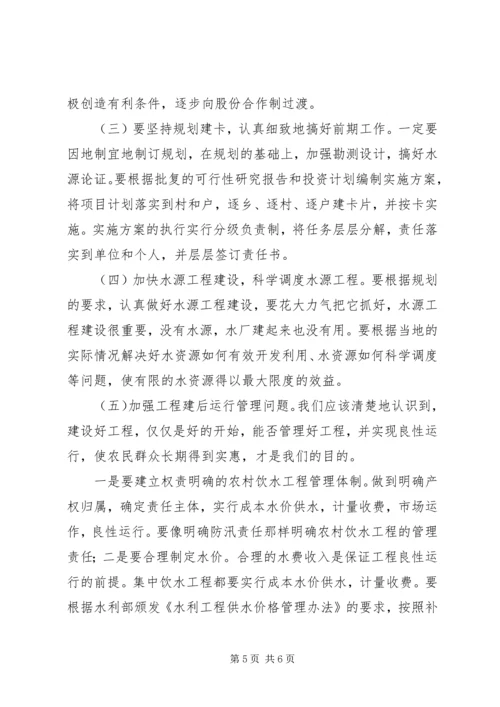 加快农村饮水工作步伐确实提高农民生活质量 (5).docx