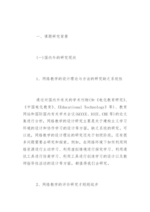 本科生计算机论文开题报告.docx