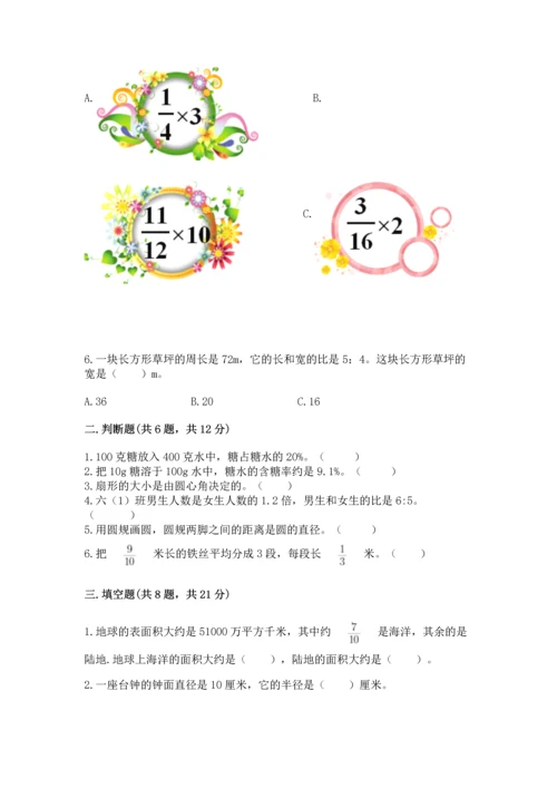 六年级上册数学期末测试卷带答案（考试直接用）.docx