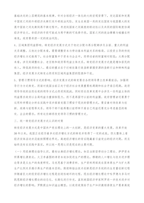 关于转变经济发展方式认识上分岐与统一对策-经济学论文.docx