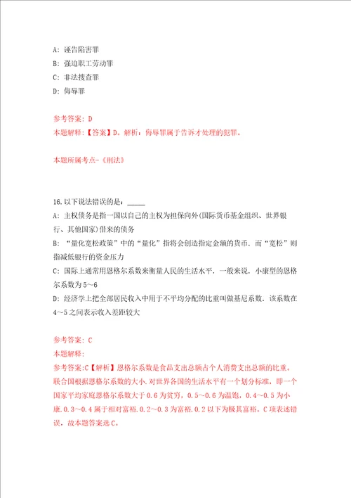 中国社会科学杂志社关于度公开招考编制外聘用制人员采编业务岗强化训练卷6