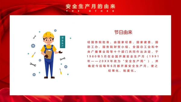 安全生产月安全第一PPT课件模板