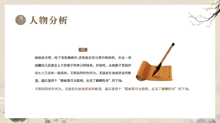 解读经典《红楼梦》通用PPT模板