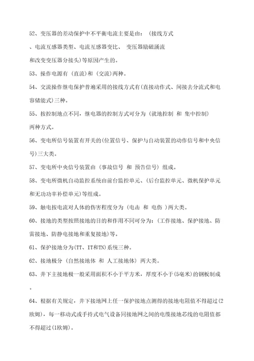 煤矿电工试题库