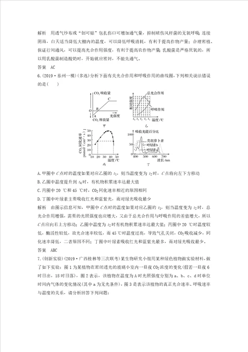 江苏省2020届高考生物二轮复习考前专题增分小题狂练6突破光合作用与细胞呼吸的综合试题含解析