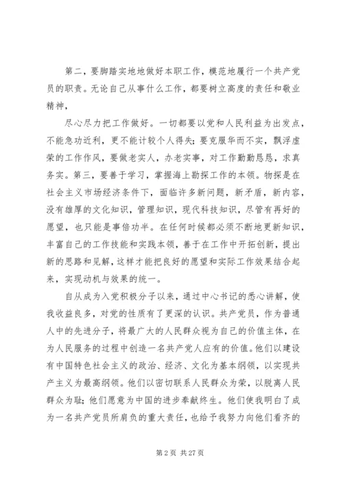 积极分子思想汇报1_1.docx