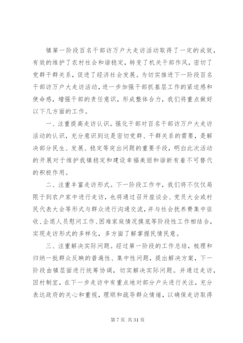 乡镇财政干部大走访活动方案.docx