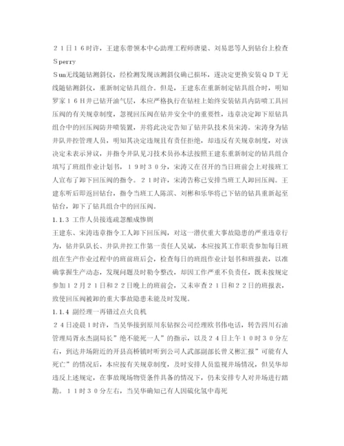 【精编】《安全管理论文》之重庆开县1223事故引发的安全思考.docx