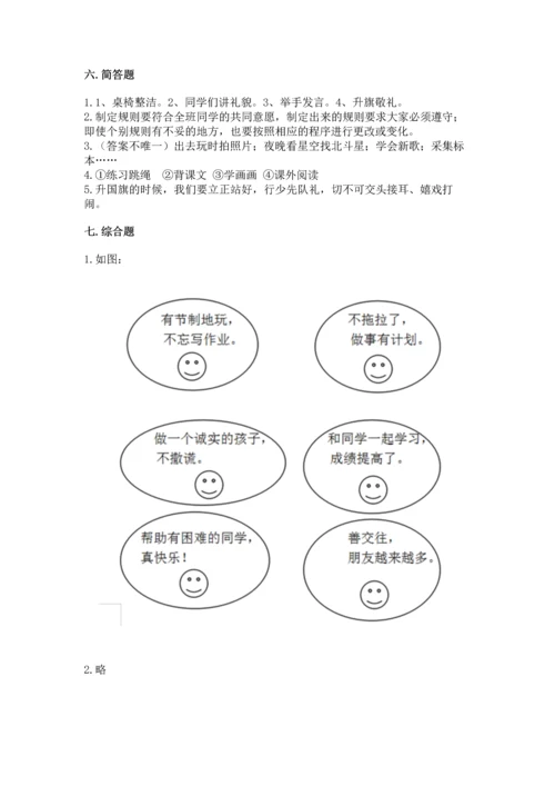 最新部编版二年级上册道德与法治 期中测试卷附完整答案（夺冠）.docx