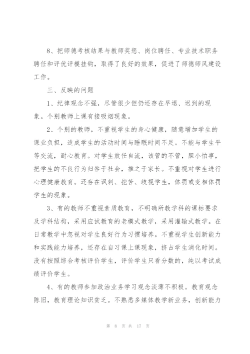 小学教师师德个人工作总结.docx