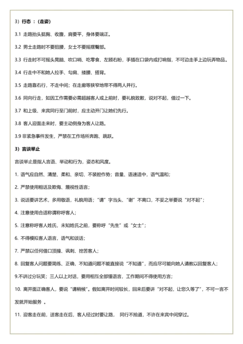 丁记餐厅员工管理核心制度综合手册.docx