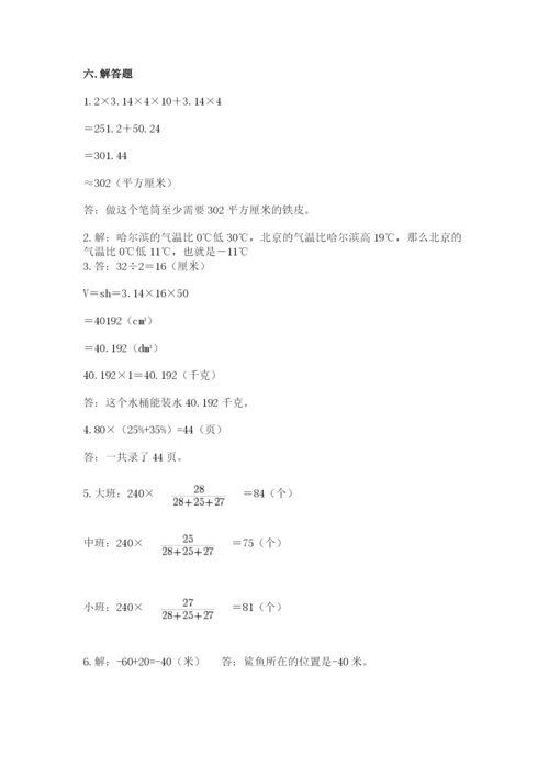 北师大版六年级下册数学期末测试卷精品【必刷】.docx