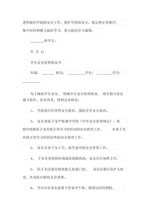 学生的保证书汇总七篇