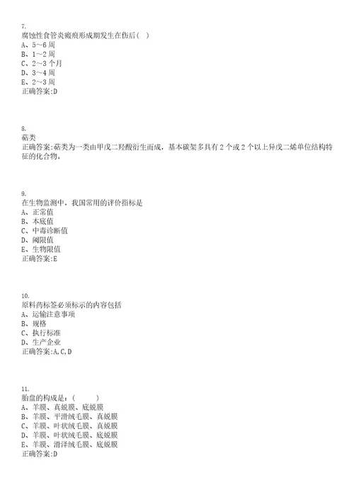 2022年10月医学影像学复习资料浸润型肝癌教学要点上岸参考题库答案详解